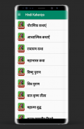 Hindi Kahaniya Kids Stories screenshot 1