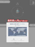 月の満ち欠け アシスト -月と地球と太陽と- screenshot 5
