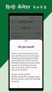 Hindi Calendar 2023 (हिन्दी) screenshot 3