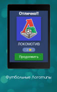 Футбольные Логотипы screenshot 2