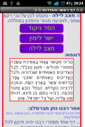 השתפכות נפש - משיבת נפש screenshot 4