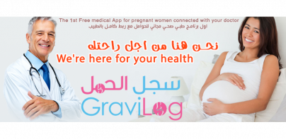 سجل الحمل GraviLog