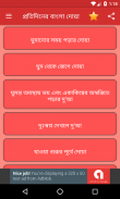 Daily Bangla Dua - Bangla Dua screenshot 1