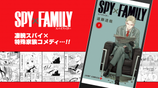 少年ジャンプ＋最強人気オリジナルマンガや電子書籍、アニメ原作コミックが無料で毎日更新の漫画雑誌アプリ screenshot 5