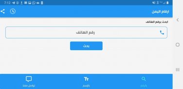 ارقام اليمن - كاشف ارقام اليمن screenshot 6