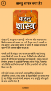 Vaastu Shastra Tips in Hindi screenshot 3