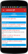 ছুটিগো screenshot 6