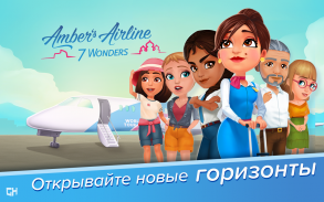 Amber's Airline — 7 Wonders ✈️ screenshot 2