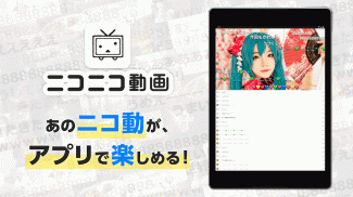 ニコニコ動画-動画配信アプリ screenshot 4