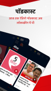 Hindi News:Aaj Tak Live TV App screenshot 4