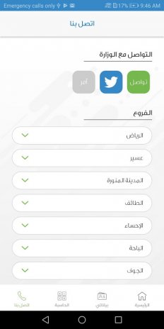 وزارة الخدمة المدنية 4 1 7 Download Apk For Android Aptoide