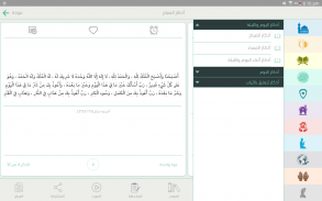 الباقيات أذكار Azkar AlBaqiyat screenshot 6