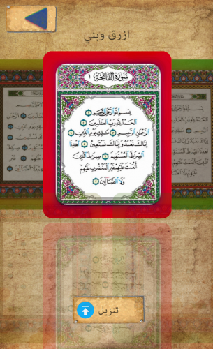 القران الكريم بالرسم العثماني كتابة صوت 1 1 30 Download Android Apk Aptoide