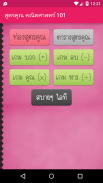 สูตรคูณ คณิตศาสตร์ 101 screenshot 0