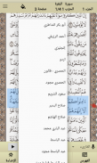 تطبيق القرآن الكريم screenshot 4