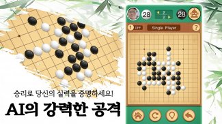 오목 챔피언 (O-mok Champion) screenshot 3