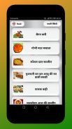 Sabji Recipes in Hindi 🍛 सब्जी बनाने की रेसिपी screenshot 6