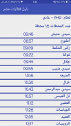 مواعيد قطارات مصر+ سعر التذكرة screenshot 15