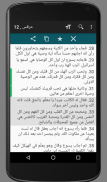 العربية الكتاب المقدس (SVD) screenshot 6