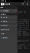 每日靈修-每日與主同行 screenshot 1