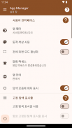 앱 매니저 screenshot 2