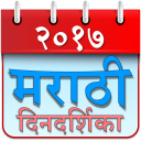 Marathi Calendar 2017 Icon