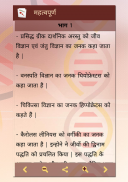 Biology(जीव विज्ञान) in Hindi screenshot 0