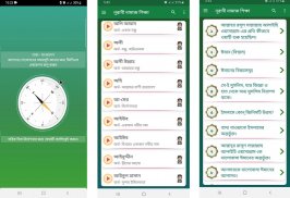 সহীশুদ্ধ নামাজ শিক্ষা | Namaj Shikkha Guide screenshot 4