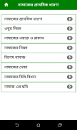 Namaj, বাংলা নামাজ শিক্ষা screenshot 3