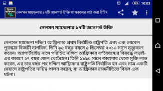 বিখ্যাত বেক্তির মূল্যবান উক্তি screenshot 0