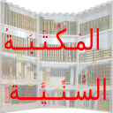 المكتبة السنية Icon