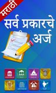 Marathi Useful Forms screenshot 1