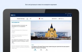 NN.ru — Новости Н. Новгорода screenshot 7