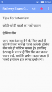 Railway Exam Guide screenshot 1