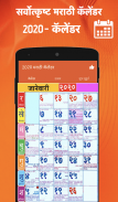 Marathi Calendar 2020 - मराठी कॅलेंडर 2020 screenshot 0