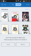 예스24 eBook - YES24 eBook screenshot 3