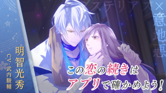 イケメン戦国　時をかける恋　恋愛ゲーム screenshot 5