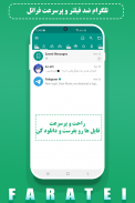 تلگرام فراتل | بدون فیلتر | ضد screenshot 2