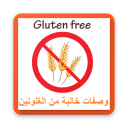 وصفات بدون غلوتين - Gluten Free Icon