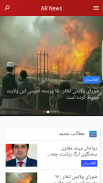 AR Afghan News افغان رادیو مجله خبری افغانستان screenshot 1