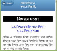 হাদীসের নামে জালিয়াতি screenshot 9