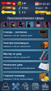 Симулятор бомжа - ChangingLife screenshot 3