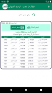 قطارات مصر مع البحث الصوتي screenshot 0