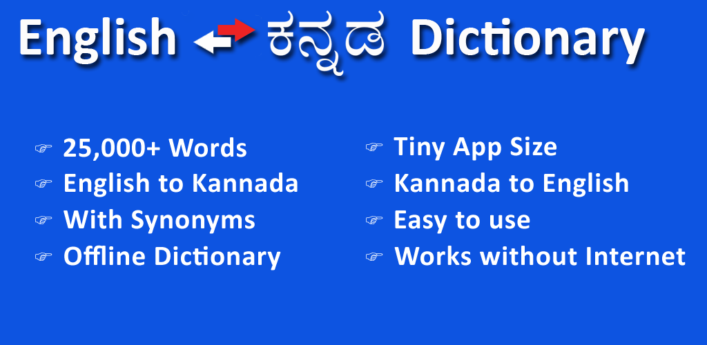 English to Kannada Dictionary 1.0 Free Download