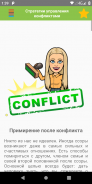 Conflict Management Strategies screenshot 0