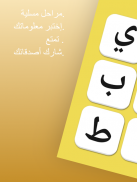 الكلمة المخفية screenshot 6