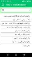 Urdu Arabic Dictionary Offline screenshot 5