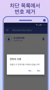 Call & Block screenshot 3