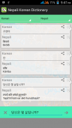 Nepali Korean Dictionary screenshot 3