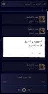 القرآن الكريم سعد الغامدي screenshot 3